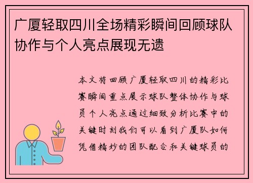 广厦轻取四川全场精彩瞬间回顾球队协作与个人亮点展现无遗