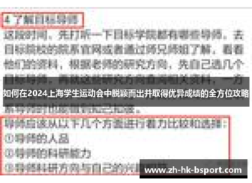 如何在2024上海学生运动会中脱颖而出并取得优异成绩的全方位攻略