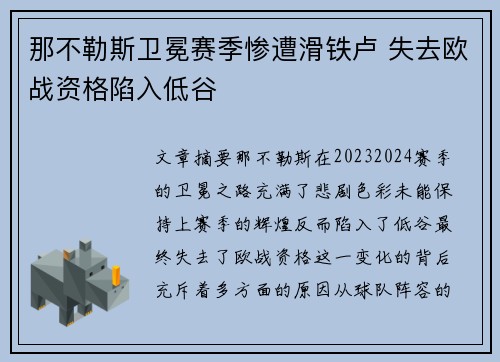 那不勒斯卫冕赛季惨遭滑铁卢 失去欧战资格陷入低谷