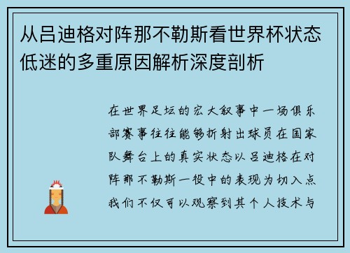 从吕迪格对阵那不勒斯看世界杯状态低迷的多重原因解析深度剖析 从吕迪格对阵那不勒斯看世界杯状态低迷的多重原因解析深度剖析