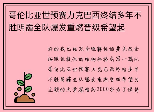 哥伦比亚世预赛力克巴西终结多年不胜阴霾全队爆发重燃晋级希望起 哥伦比亚世预赛力克巴西终结多年不胜阴霾全队爆发重燃晋级希望起