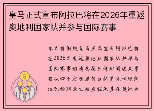 皇马正式宣布阿拉巴将在2026年重返奥地利国家队并参与国际赛事